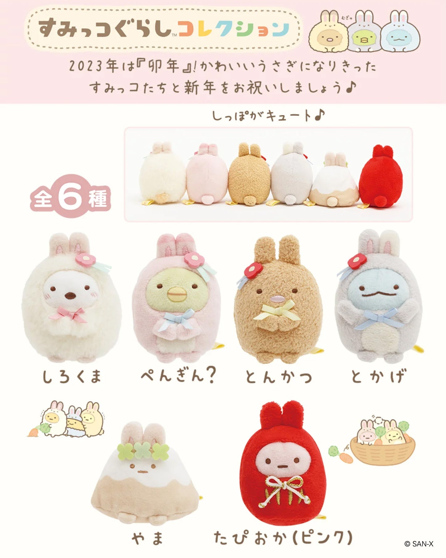 Sumikko Gurashi | Year of Rabbit | Penguin? Tenori Mini Plush