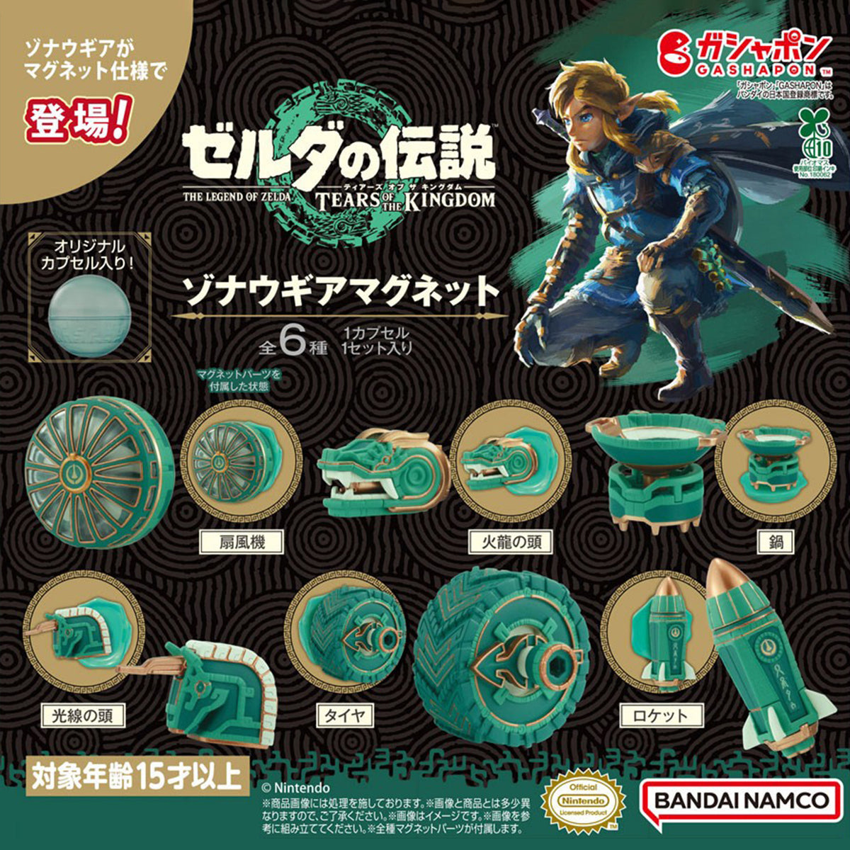Legend of Zelda | Tears of the Kingdom Zonai Devices Magnet | Rocket Figure