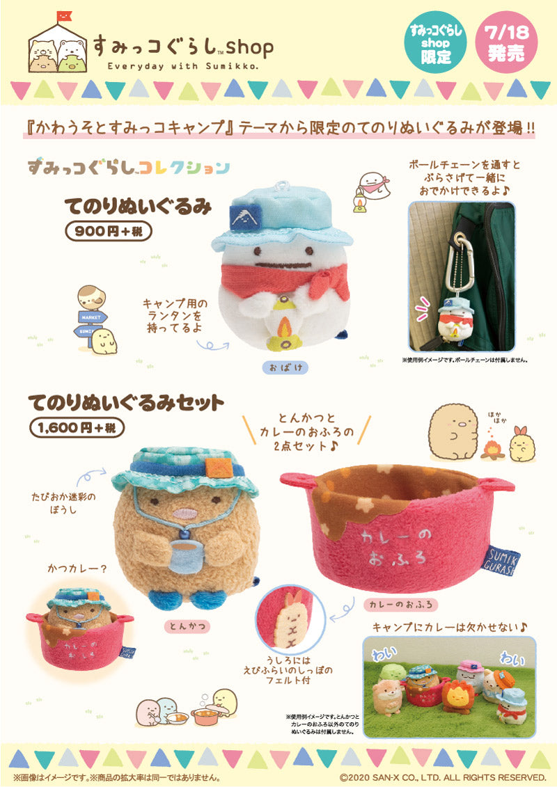 Sumikko Gurashi | Otter and Sumikko Camping | Obake Ghost Tenori Mini Plush | Shop Limited