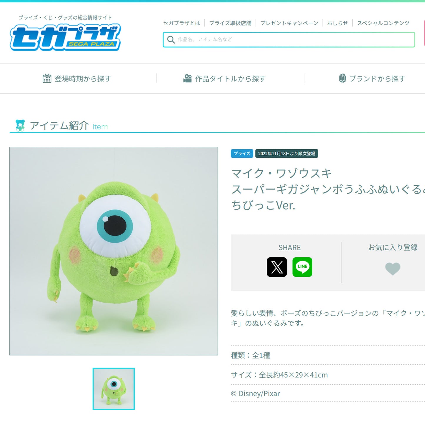 Monsters' Inc | Mike Wazowski Big Plush