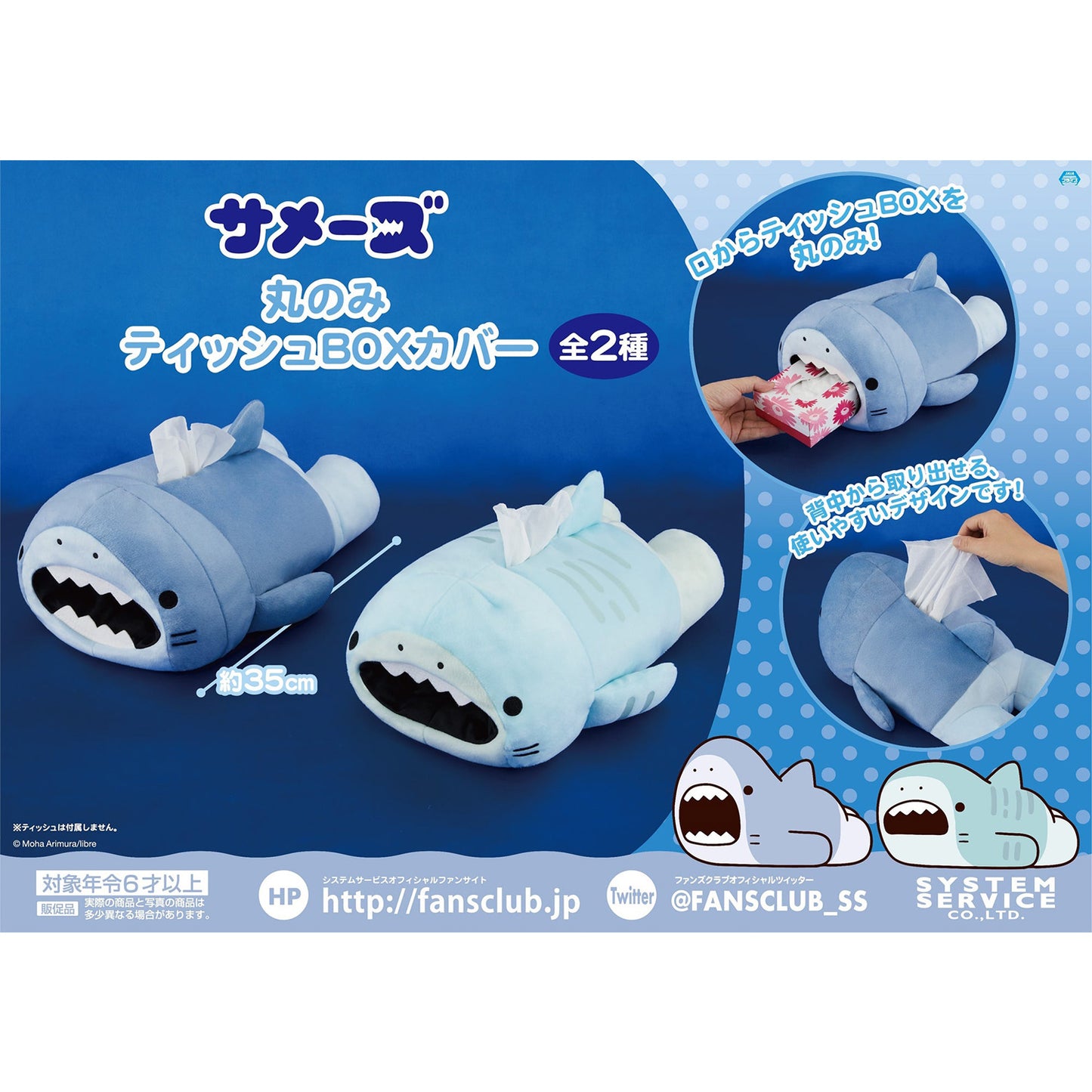 Samezu | Tiger Shark Tiger 14" (35cm) Tissue Box Holder | 2022