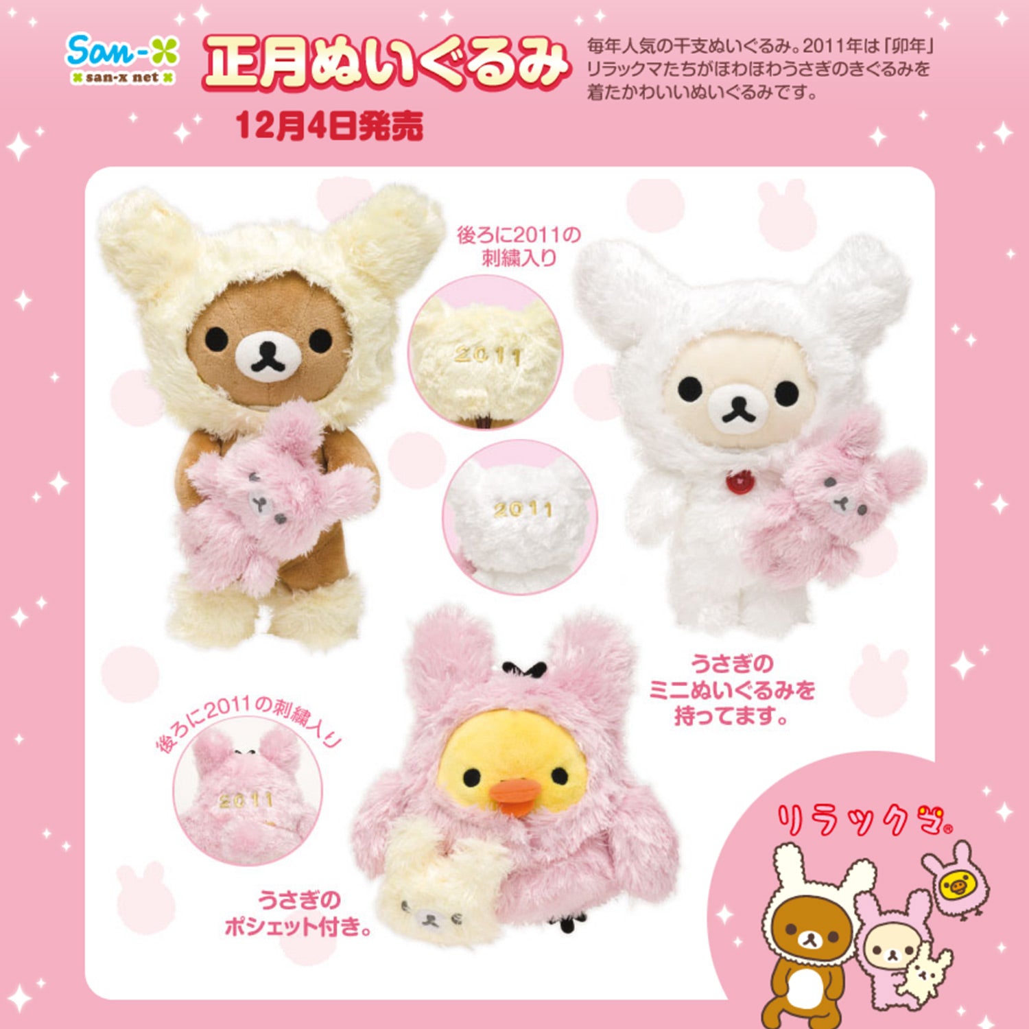 Rare Korilakkuma sold Bunny Rabbit Plush