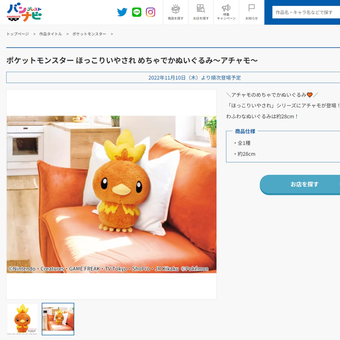 Pokémon | Hokkori Healing | Torchic Super Big Plush