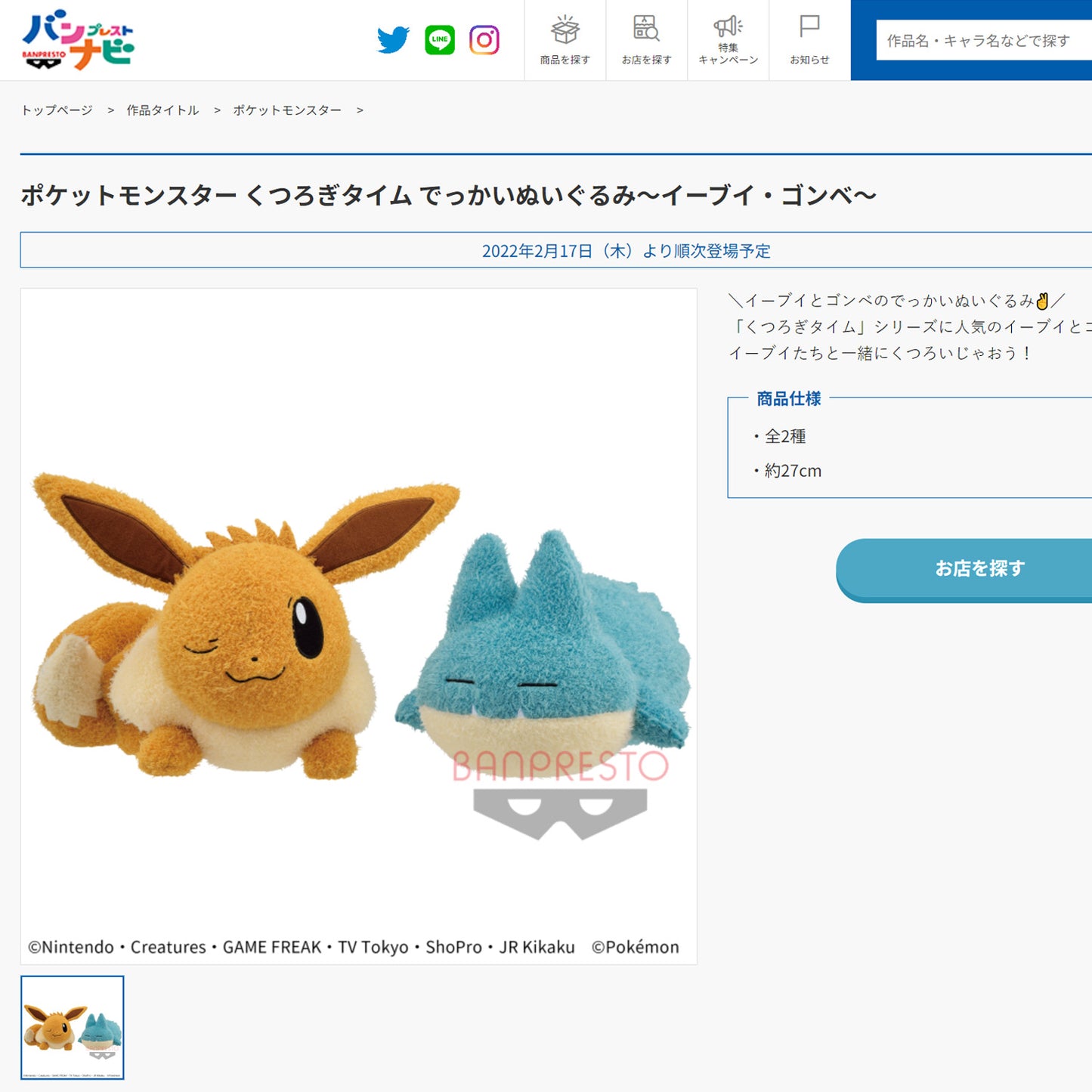 Pokémon | Relax Time | Eevee Fluffy Big Plush