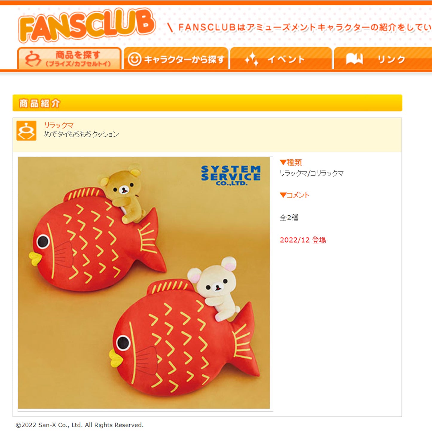 Rilakkuma | New Year Big Tai Fish 13" (33cm) Cushion | Dec 2022