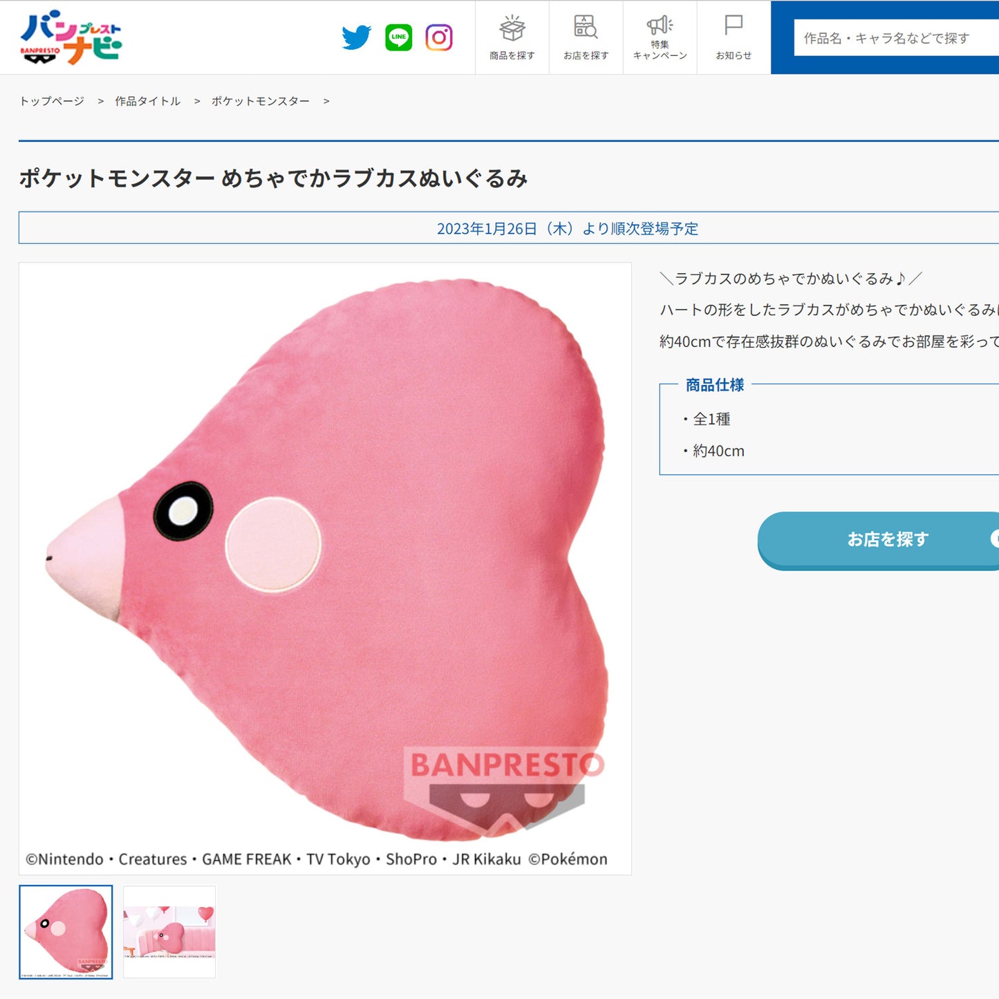 Pokémon | Luvdisc 13" (33cm) Big Plush | Jan 2023