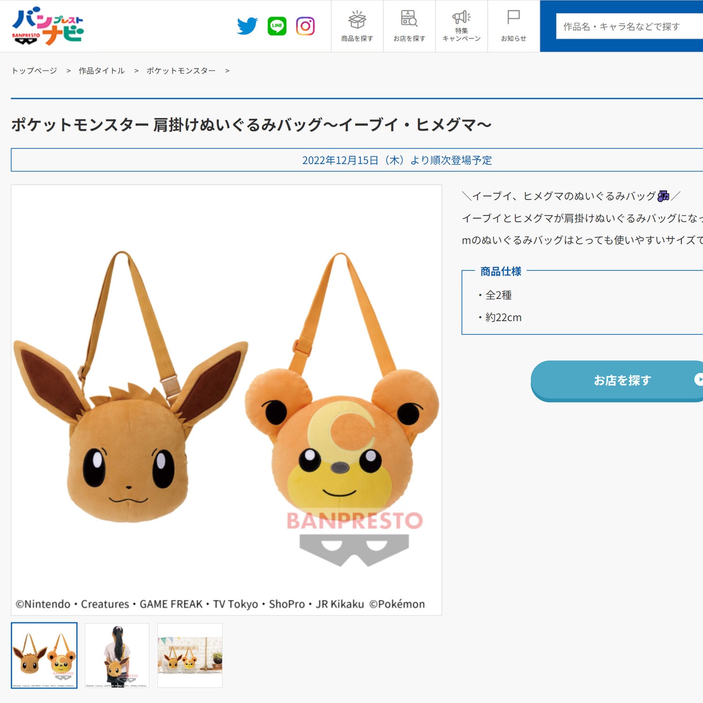 Pokémon | Eevee 13.5" (34cm) Crossbody Shoulder Bag | Dec 2022