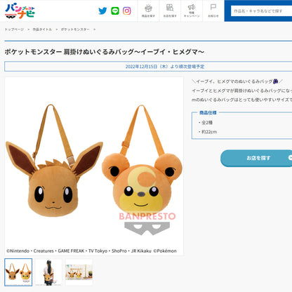 Pokémon | Eevee 13.5" (34cm) Crossbody Shoulder Bag | Dec 2022