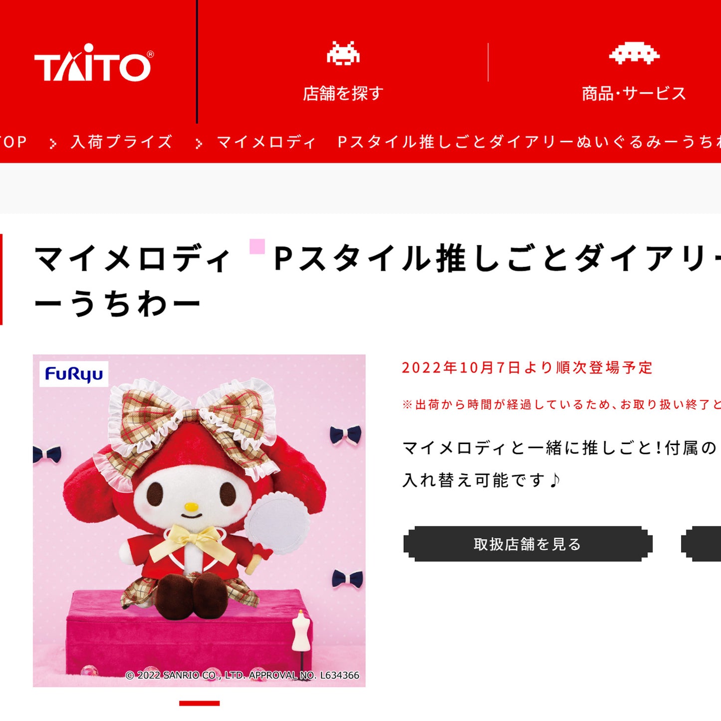 Sanrio | P-Style Fan Work Diary | My Melody Plush