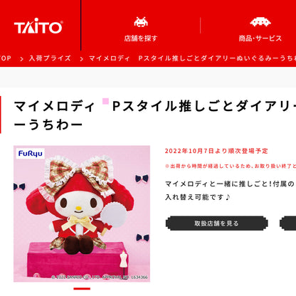 Sanrio | P-Style Fan Work Diary | My Melody Plush