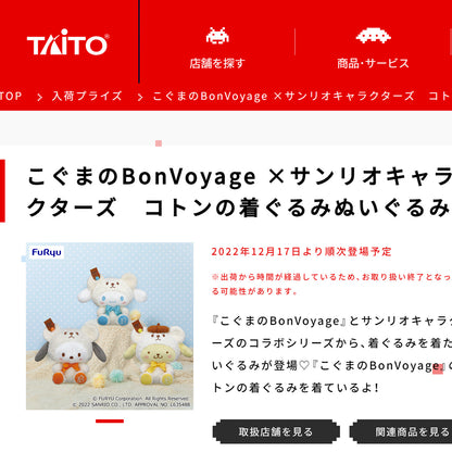 Sanrio | Bear's Bon Voyage | Cinnamoroll Small Plush | Dec 2022