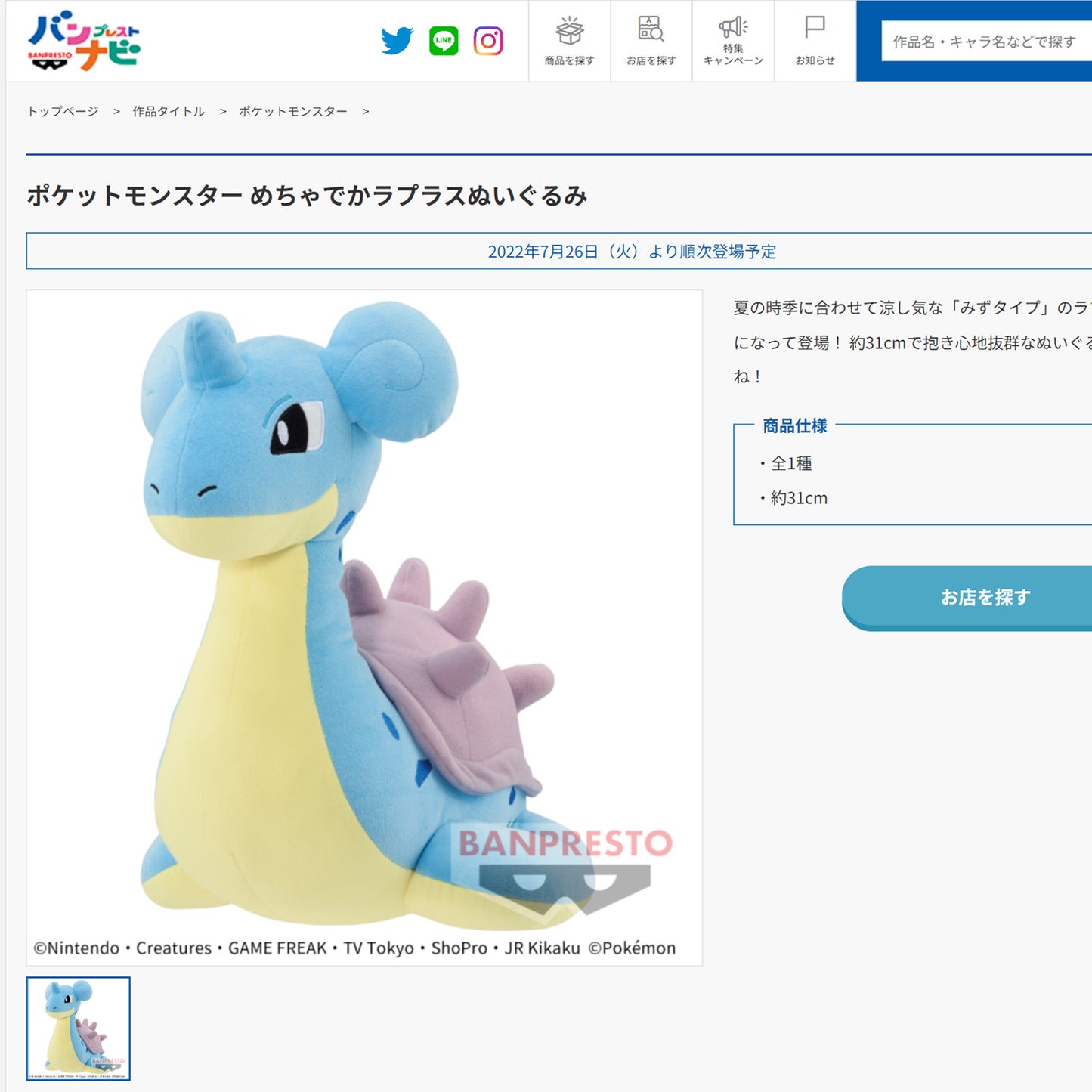 Pokémon | Lapras 16" (40cm) Big Plush | Jul 2022