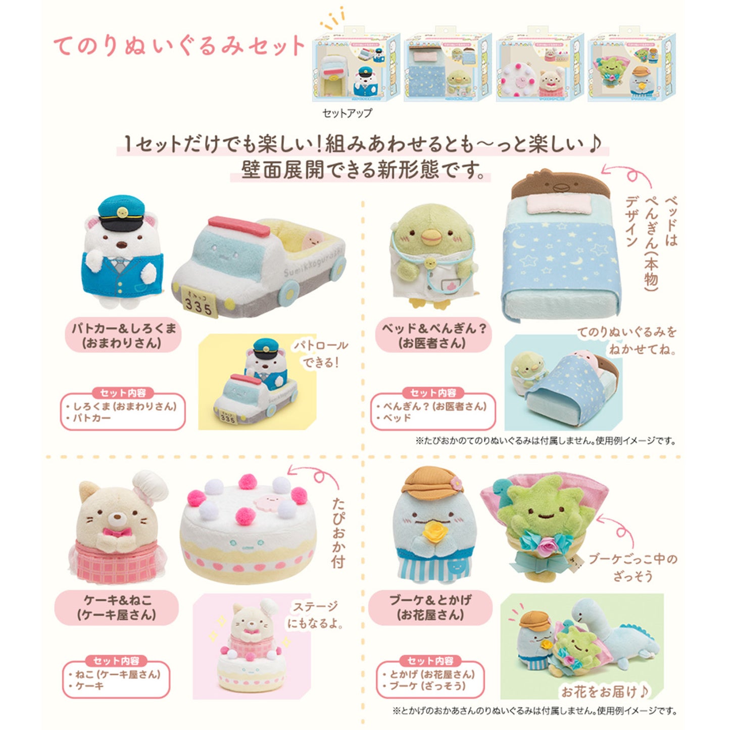 Sumikko Gurashi | Pretend to Work: Flower Shop | Zassou Weed (Bouquet) Tenori Mini Plush