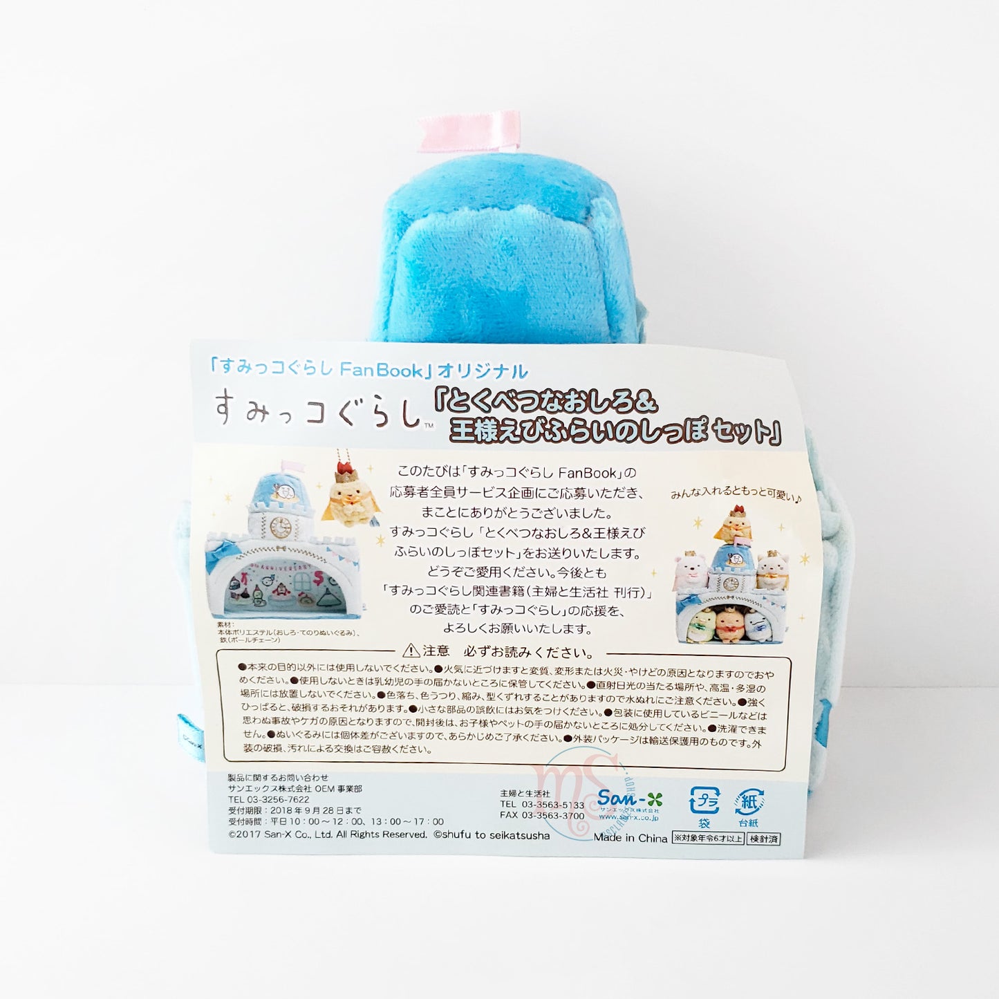 Sumikko Gurashi | 5th Anniversary Castle Set Fanbook | Tenori Mini Plush | Limited Edition