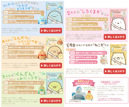 Sumikko Gurashi | 5th Anniversary Castle Set Fanbook | Tenori Mini Plush | Limited Edition