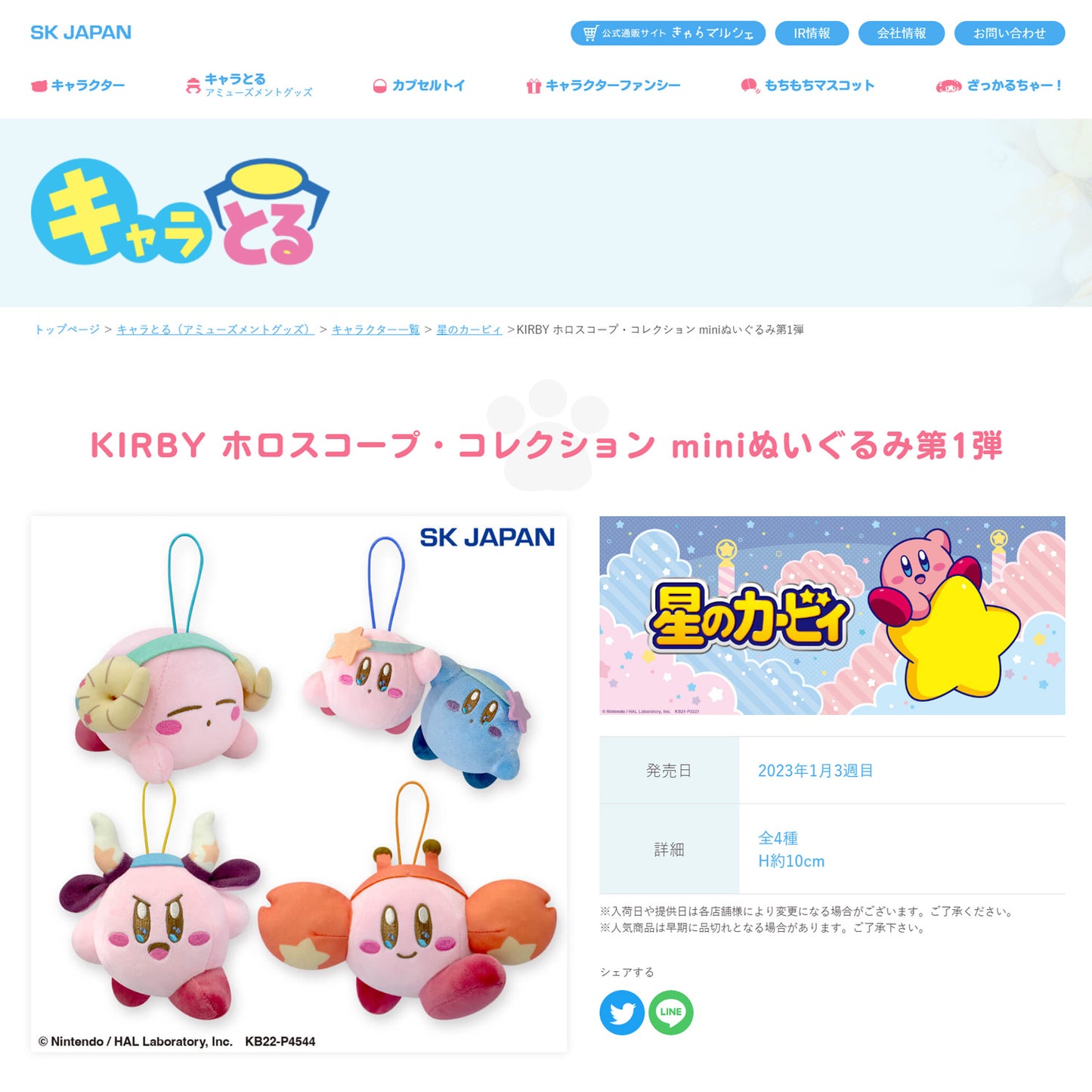 Kirby | Horoscope Collection | Taurus Mini Plush