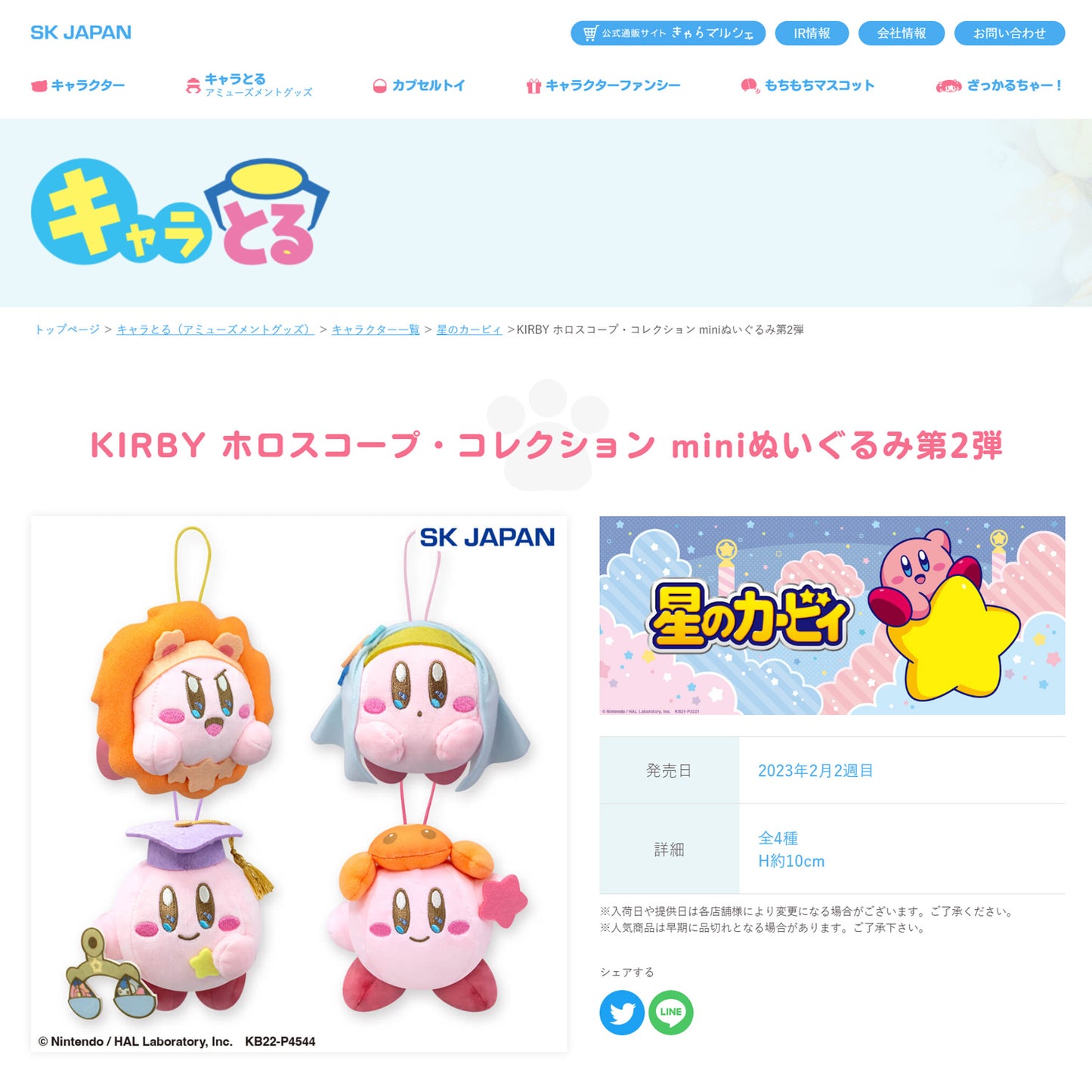 Kirby | Horoscope Collection | Scorpio Mini Plush