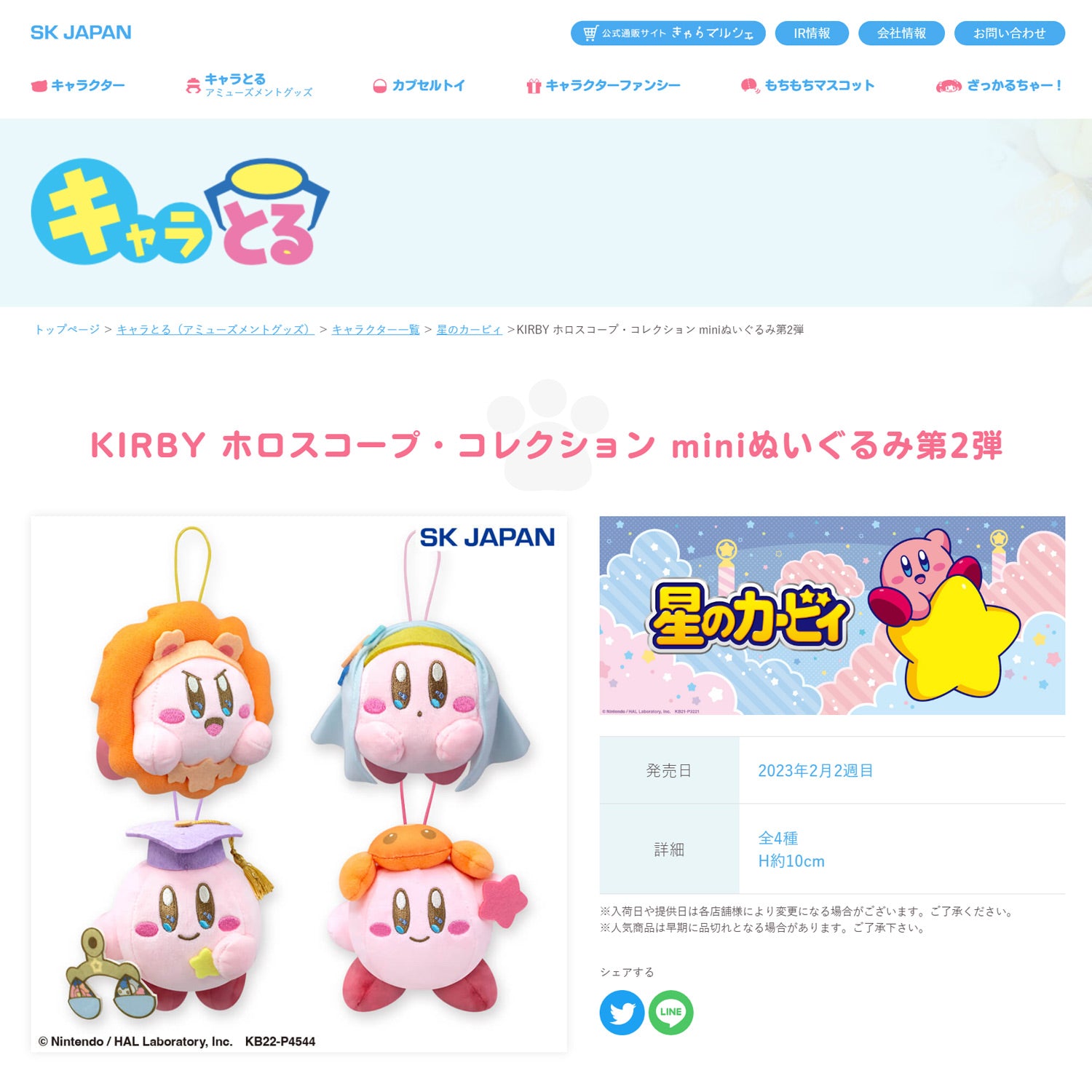 Hoshi no Kirby Peluche Plush Nintendo Japan Official Goods T2