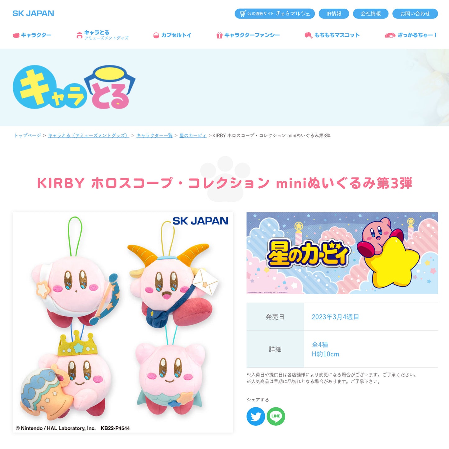 Kirby | Horoscope Collection | Pisces Mini Plush