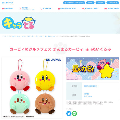 Kirby |  Dream Buffet (Gourmet Festival) Plushies