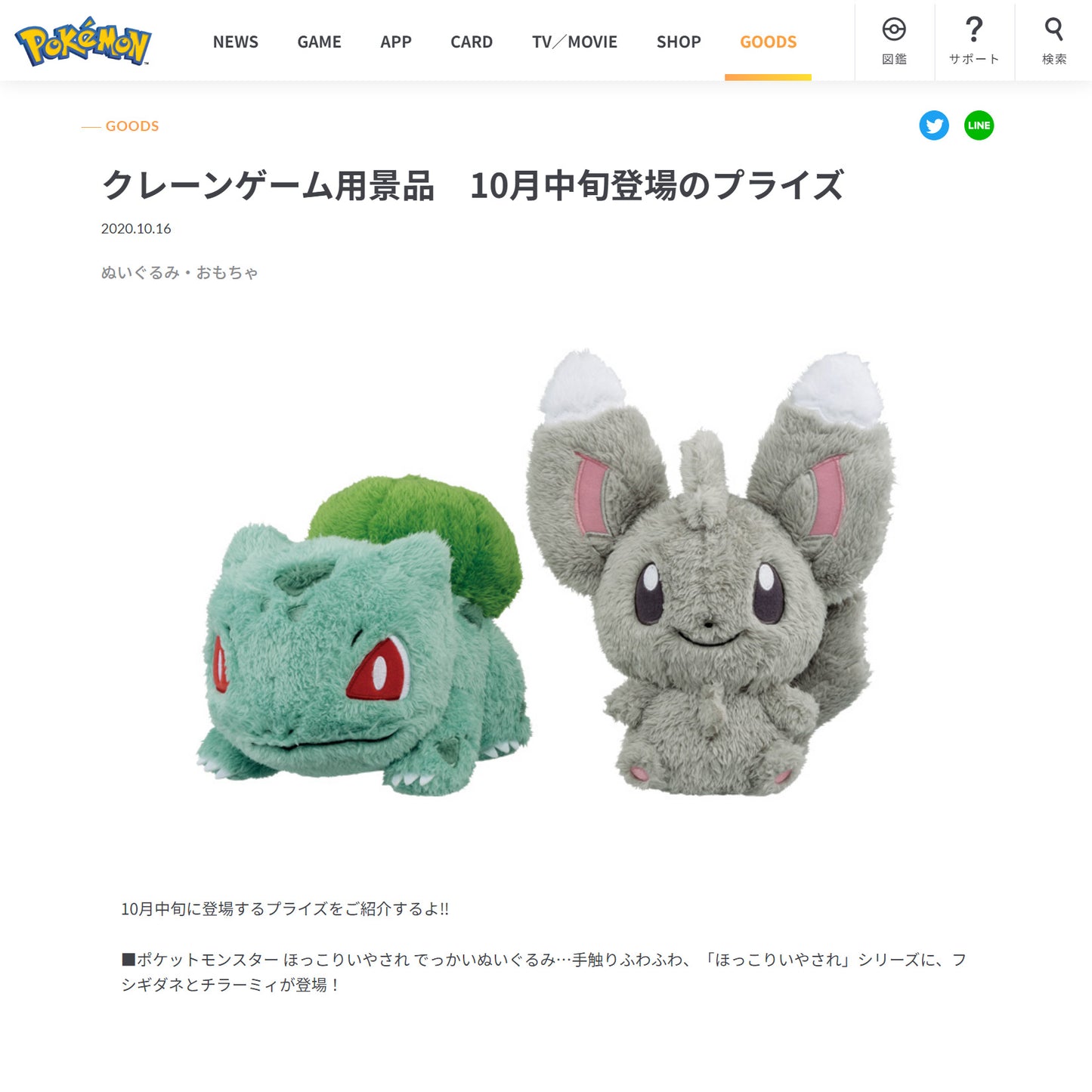 Pokémon | Hokkori Healing | Minccino Fluffy Plush