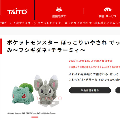 Pokémon | Hokkori Healing | Bulbasaur Plush