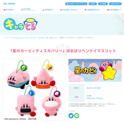 Kirby |  Dreamland Discovery Mouthful Mode | Vending Machine Mini Plush