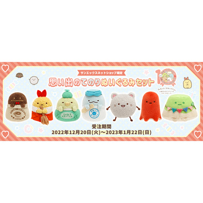 Sumikko Gurashi | Memories 2nd Series | Mame Master (Coffee Bean) Tenori Plush | Limited Edition