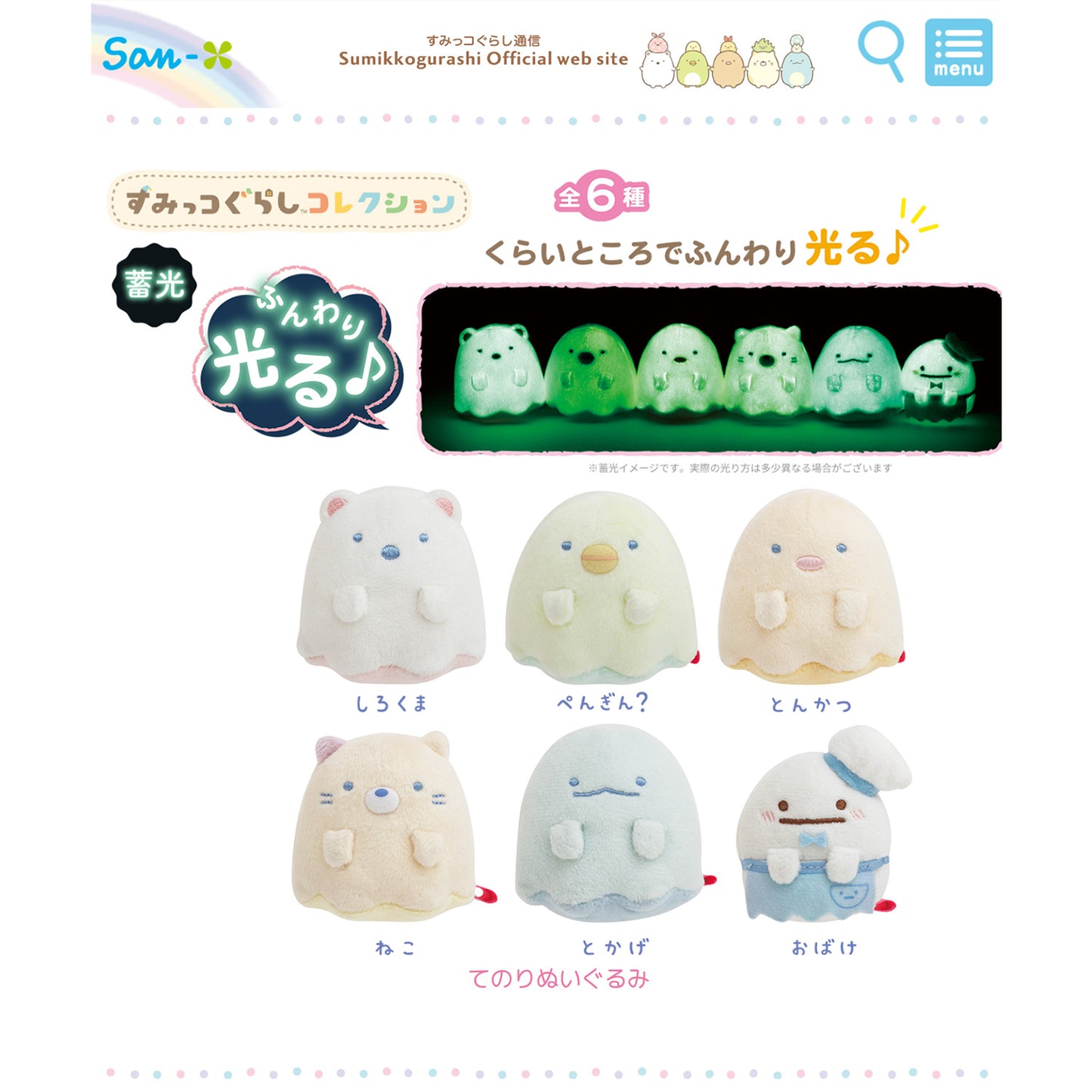 Sumikko Gurashi | Halloween Ghost Night Park (Glow in the Dark) | Neko Cat Tenori Mini Plush