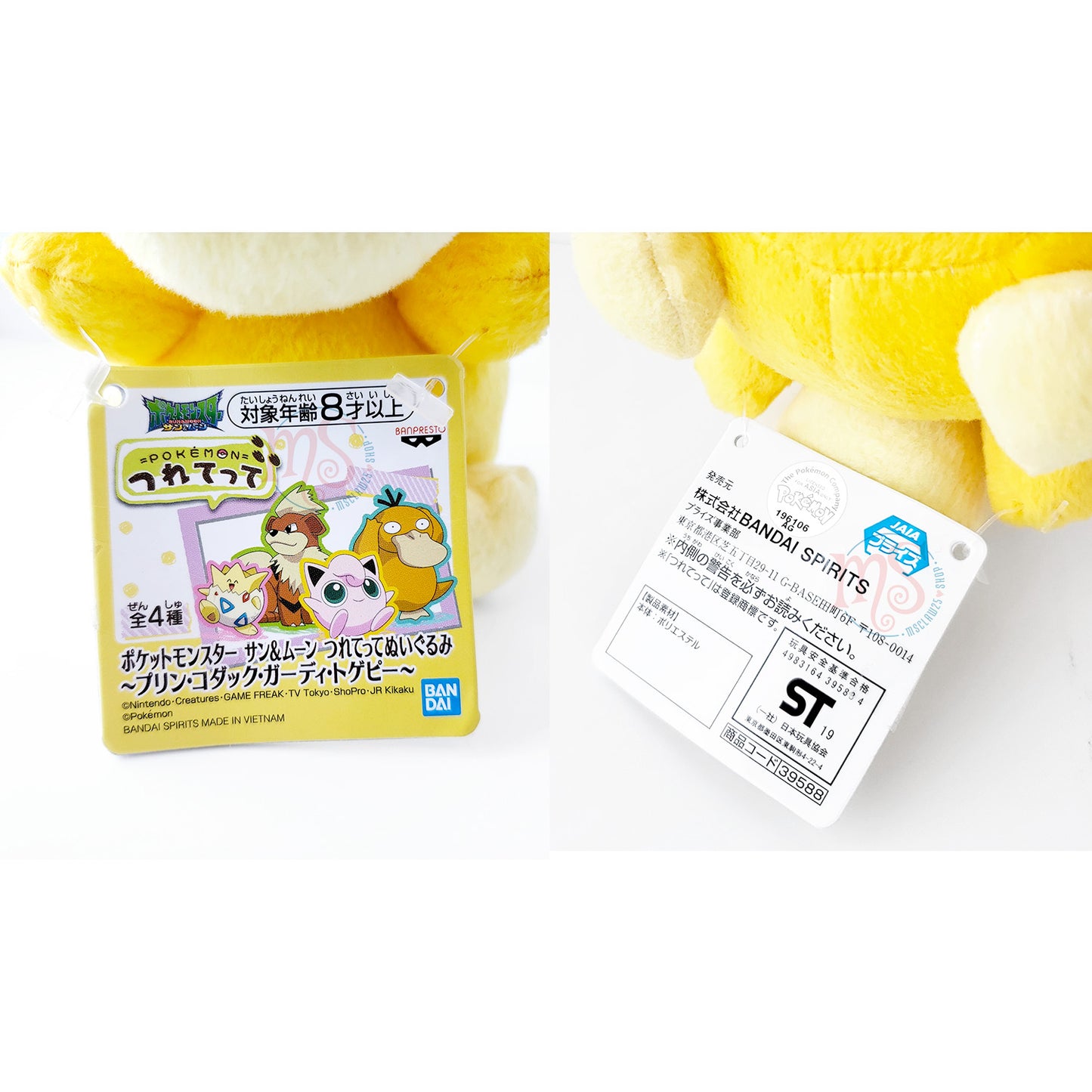 Pokémon | Sun & Moon | Psyduck Small Plush