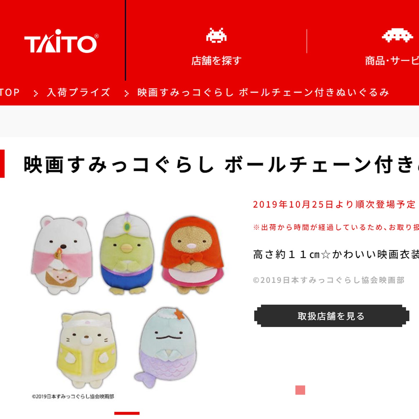 Sumikko Gurashi | Movie 1: The Unexpected Picture Book and the Secret Child | Tokage (Mermaid) Small Plush