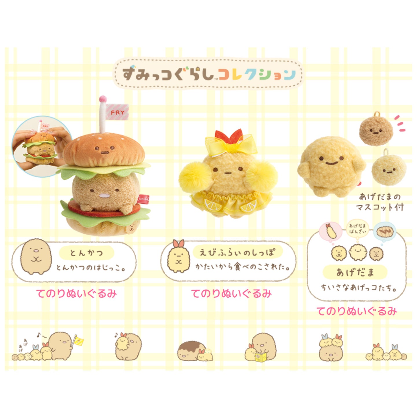 Sumikko Gurashi | Age Age Agekko | Tonkatsu (Burger) Tenori Mini Plush