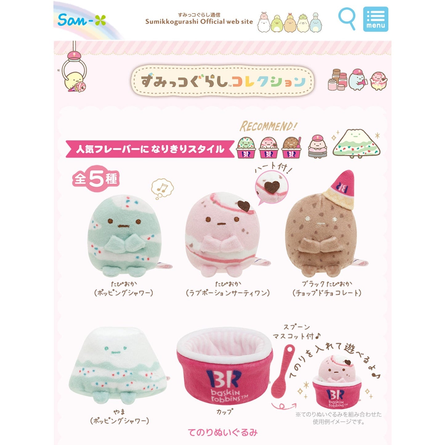 Sumikko Gurashi | Baskin Robbins | Tapioca (Popping Shower) Tenori Mini Plush