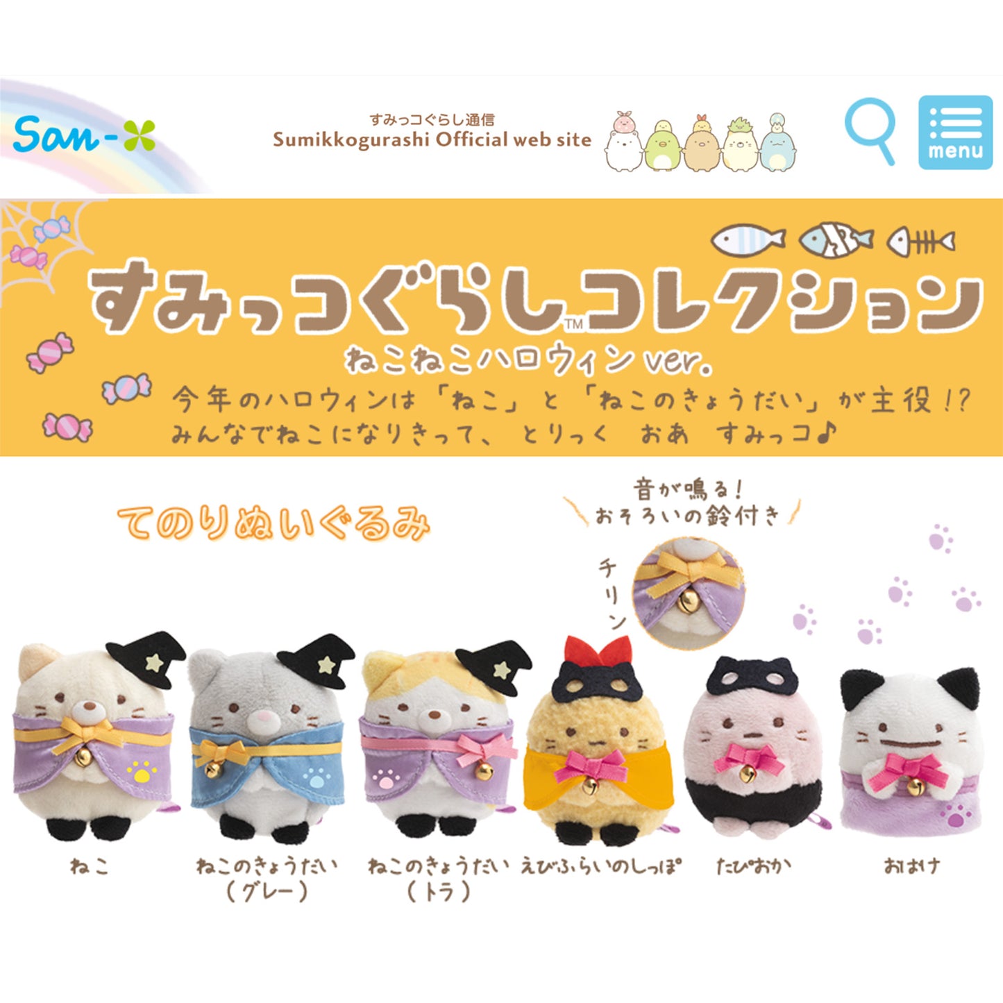 Sumikko Gurashi | Neko Cat Halloween | Neko Cat Gray Tenori Mini Plush