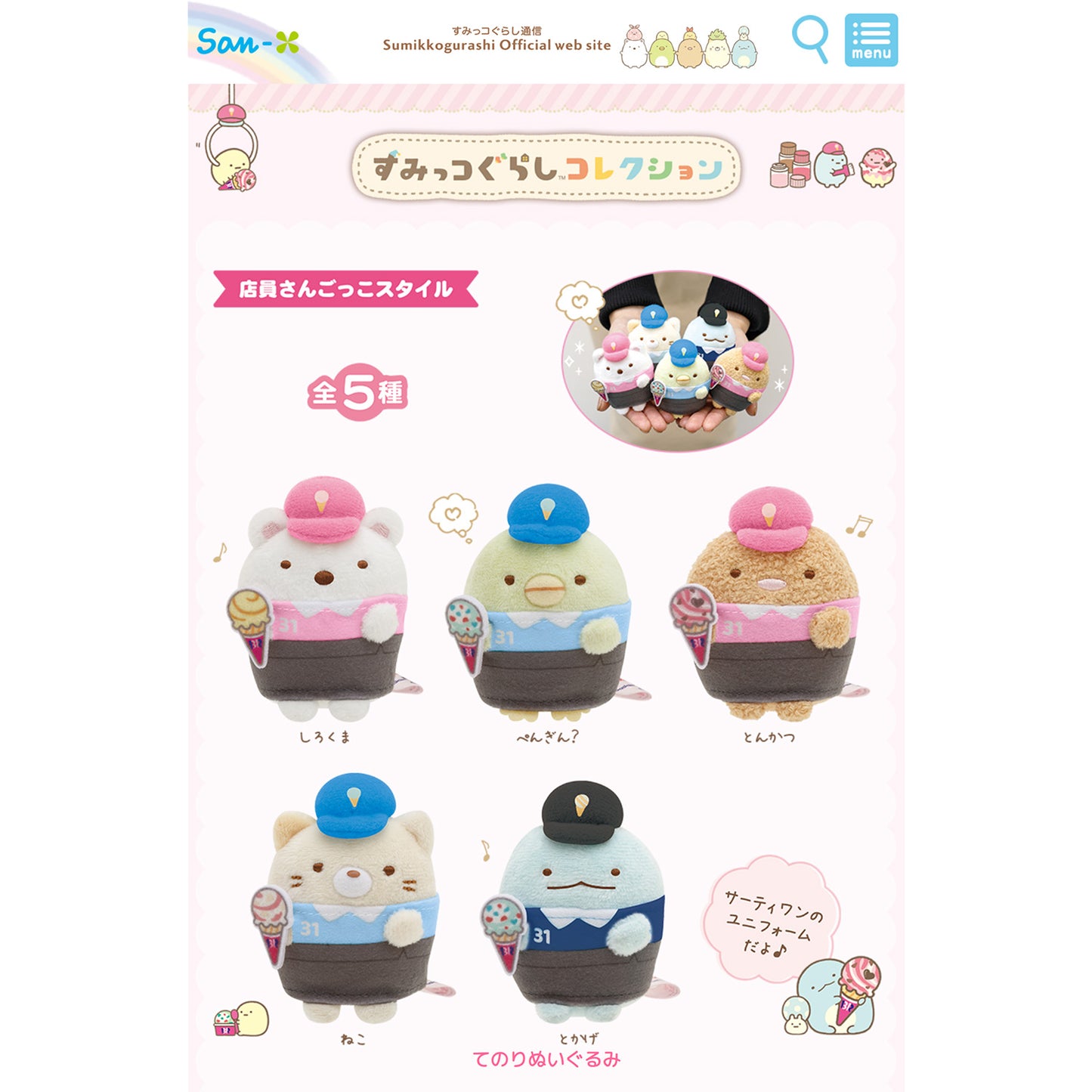 Sumikko Gurashi | Baskin Robbins | Neko Cat Tenori Mini Plush