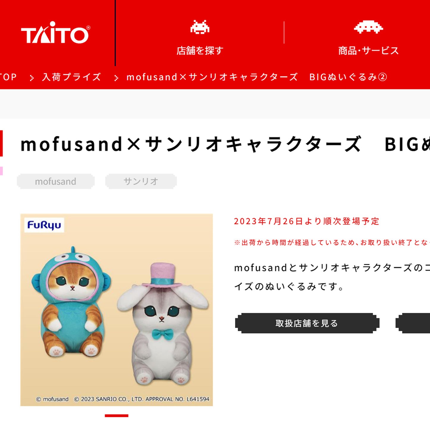 Mofusand | Sanrio Characters | Hangyodon Plush