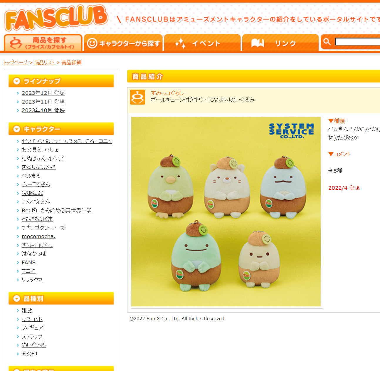 Sumikko Gurashi | Kiwi Fruit | Neko Cat Small Plush