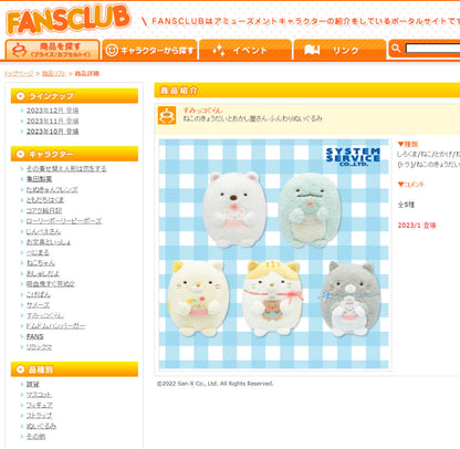 Sumikko Gurashi | Cat Siblings & Sweets Shop  | Shirokuma (Cup Cake) Fluffy Small Plush