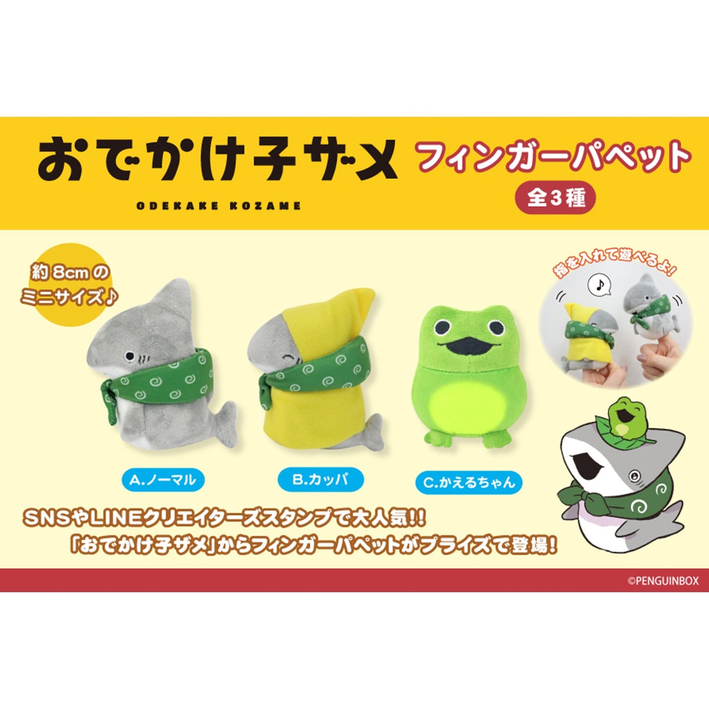 Odekake Kozame | Raincoat Finger Puppet Small Plush