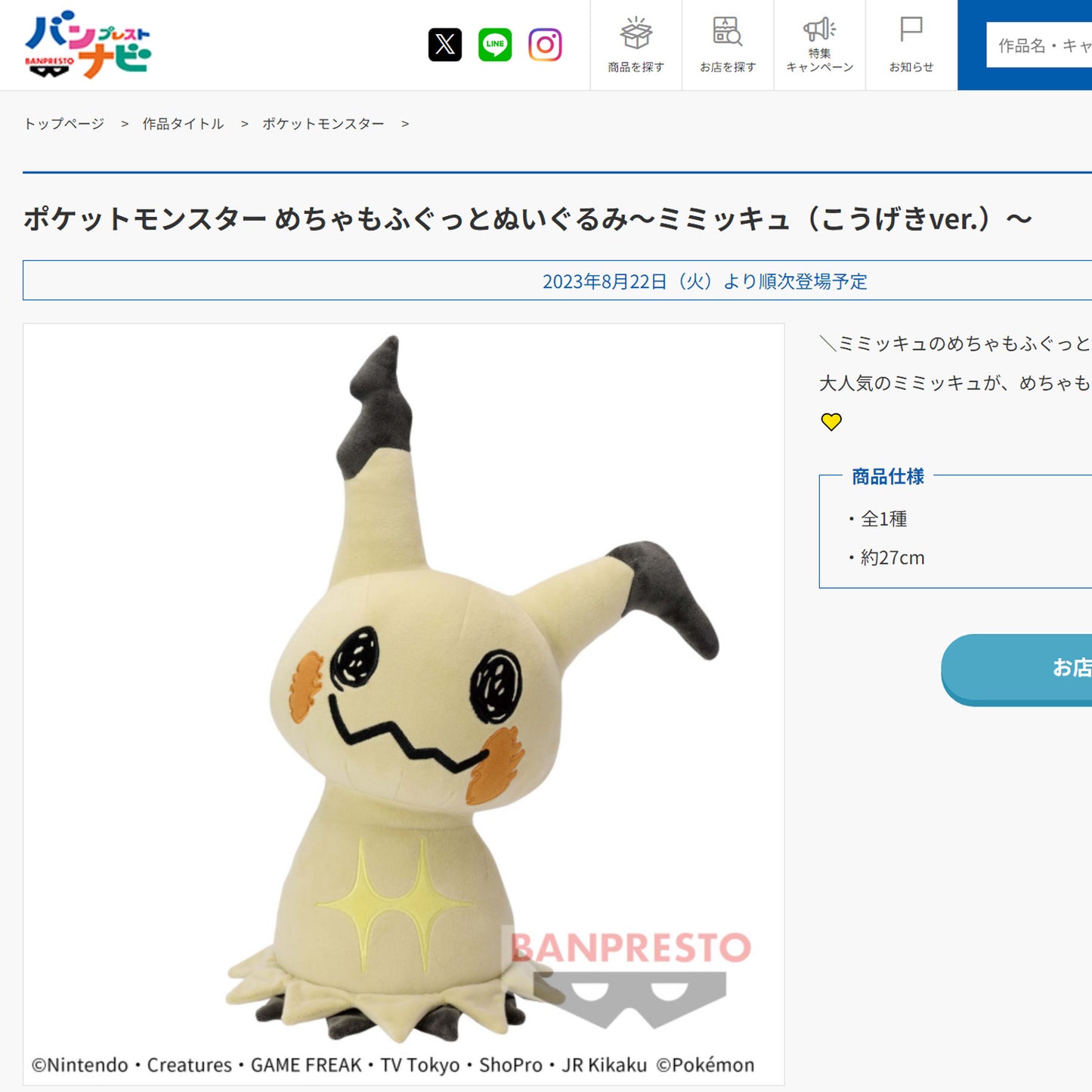 Pokémon | Mimikyu (Kougeki version) Big Plush