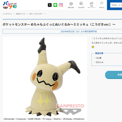 Pokémon | Mimikyu (Kougeki version) Big Plush