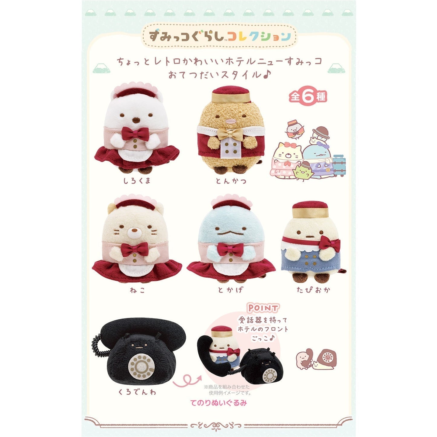 Sumikko Gurashi | Hotel New Sumikko | Tonkatsu (Porter) Tenori Mini Plush