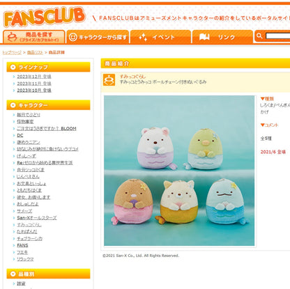 Sumikko Gurashi | Umikko | Shirokuma (Mermaid) Mini Plush