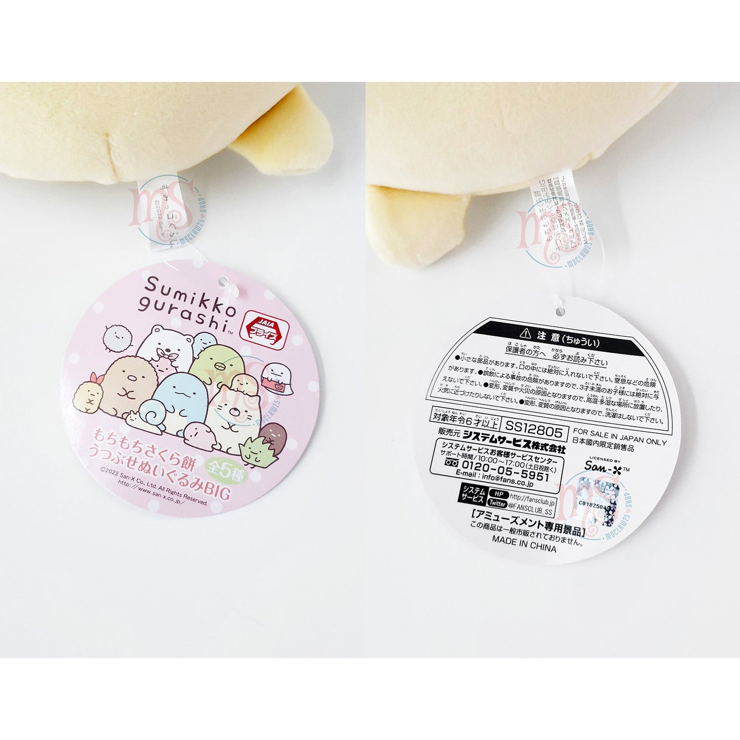 Sumikko Gurashi | Mochimochi Sakura | Ebifurai no Shippo Plush