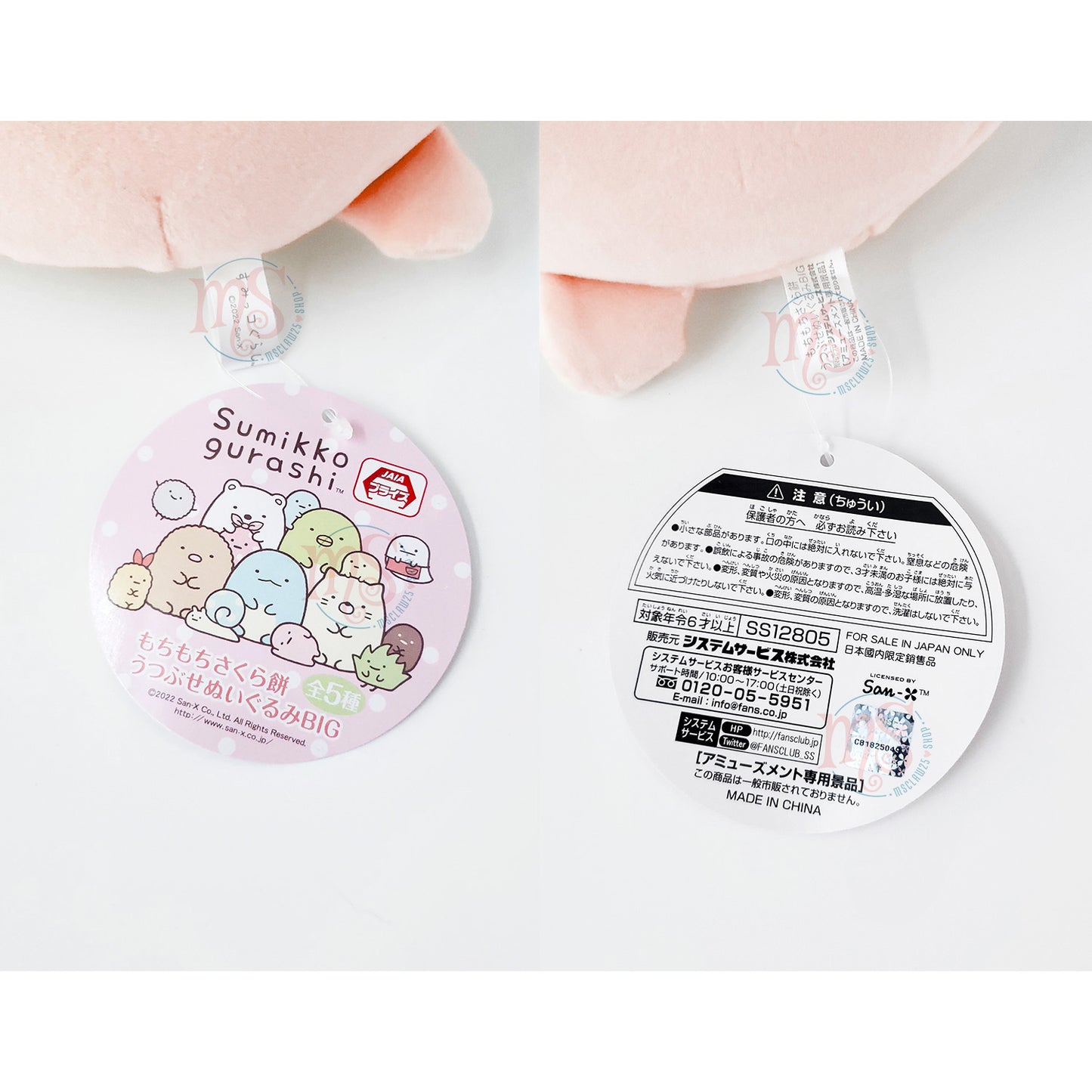 Sumikko Gurashi | Mochi Mochi Sakura | Tapioca Plush