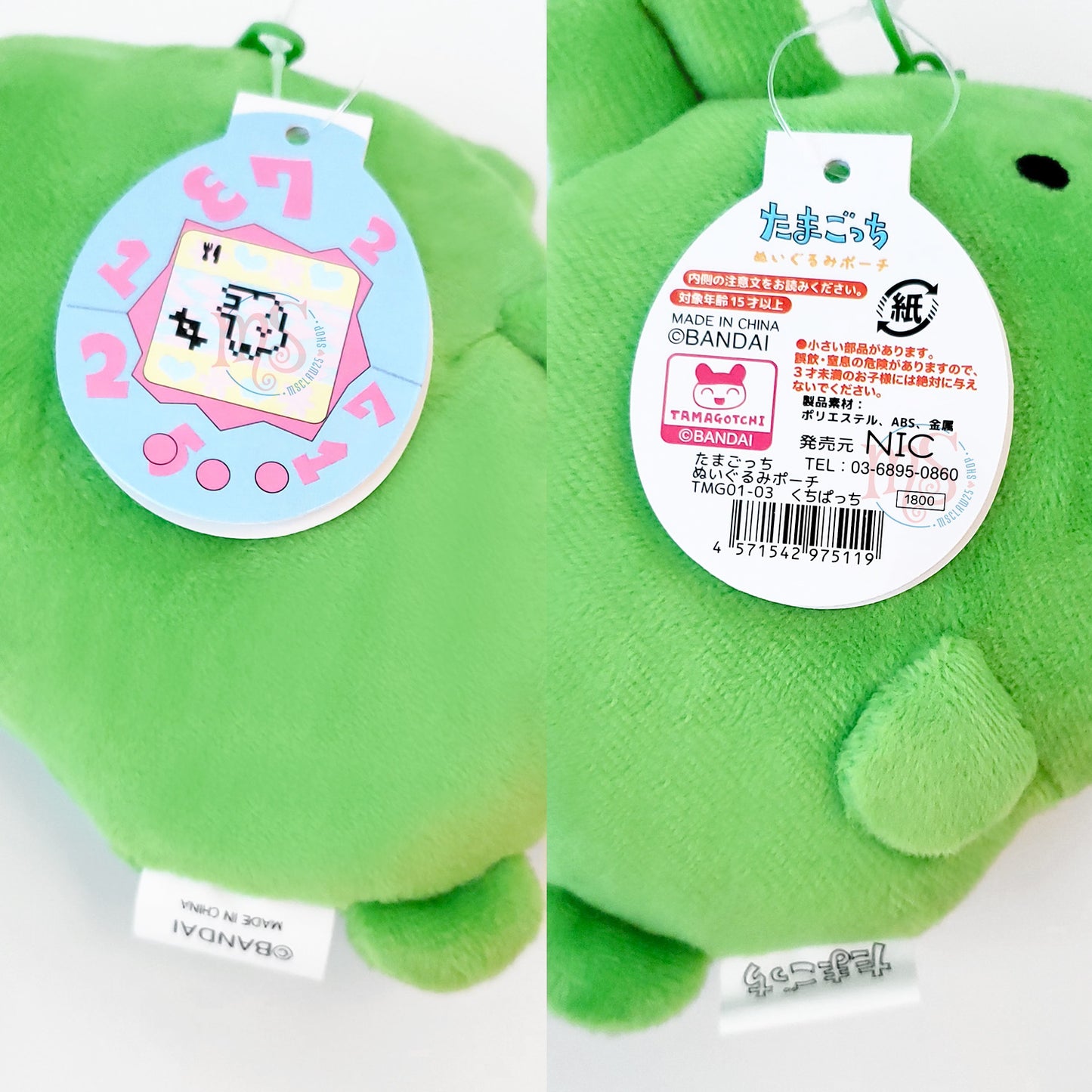 Tamagotchi | Kuchipatchi Small Plush Pouch with Carabiner