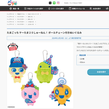 Tamagotchi | 20th Anniversary | Mametchi Keychain Mini Plush