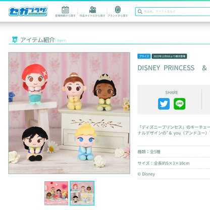 Disney | Princess & You | Cinderella Small Plush