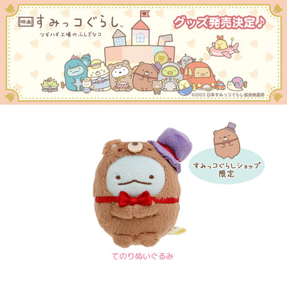 Sumikko Gurashi | Mysterious Child of Makeshift Factory | Tokage (Bear Manager) Tenori Mini Plush | Limited Edition