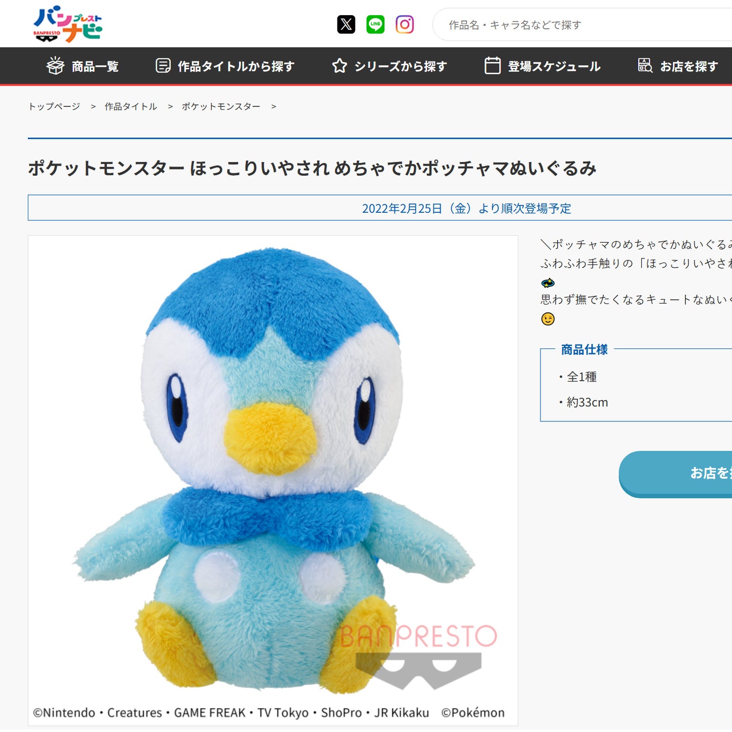 Pokémon | Hokkori Healing | Piplup Fluffy Big Plush